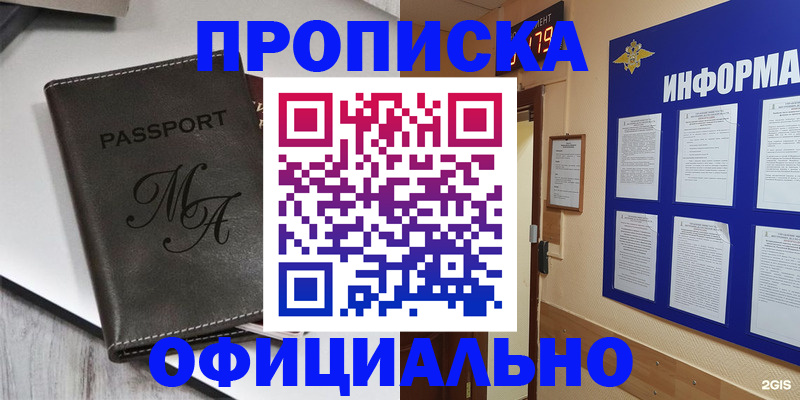прописка 2025 в Лукоянове